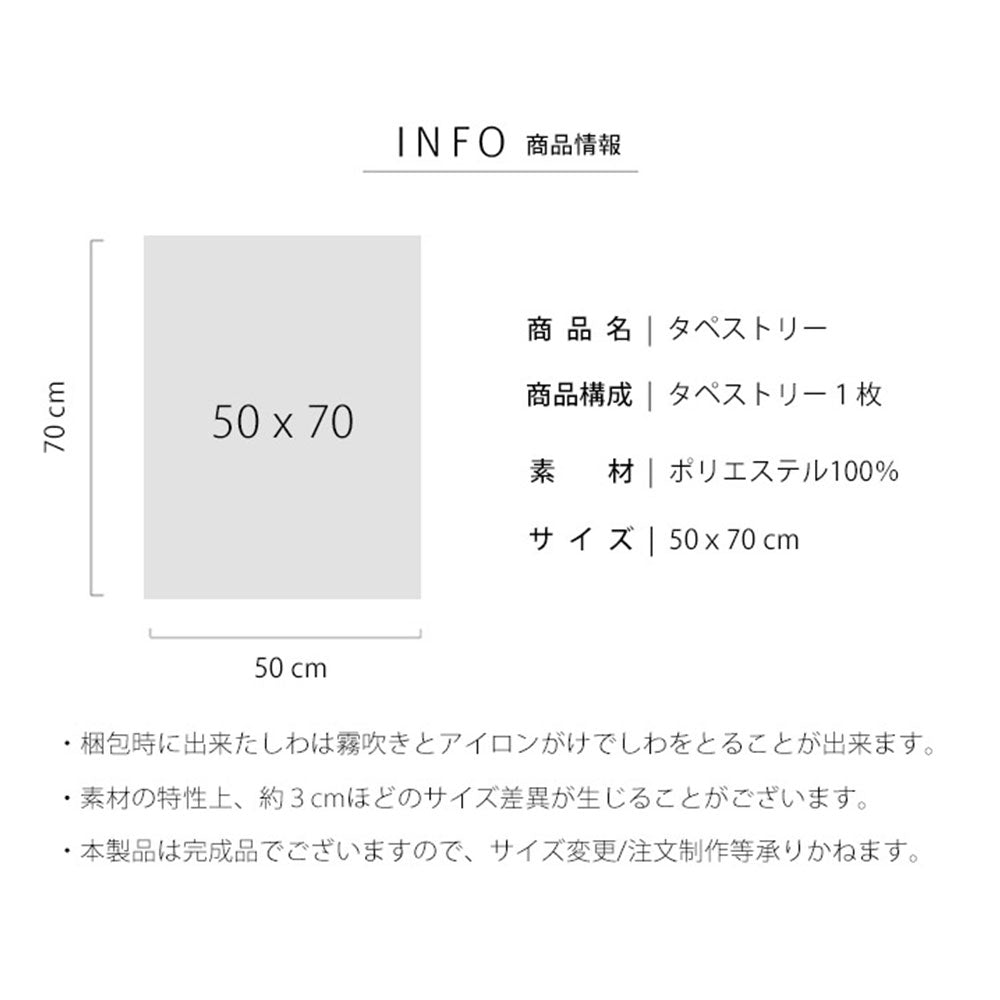 タペストリー グリーンアップル 50x70cm